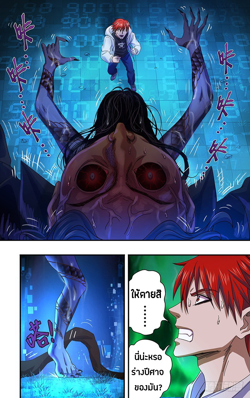 Monster Kingdom ตอนที่ 9 หน้า 4