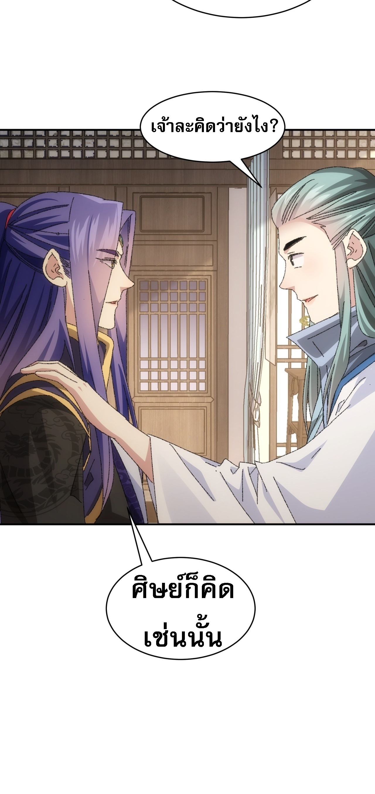 ข้าจะกำหนดชะตาตัวเอง ทันจีน ตอนที่ 118 หน้า 16