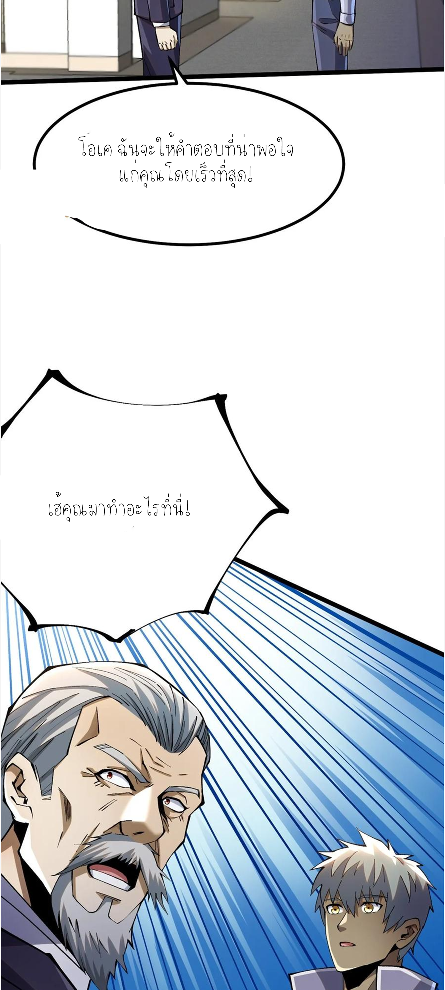 ไม่อยากเรียนทักษะ แห่งคำสาปเลย! ตอนที่ 45 หน้า 31