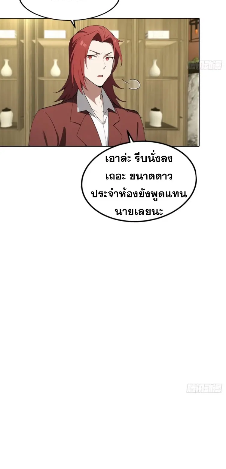 ระบบพลิกชีวิต: ฉันปั่นค่าความชอบของเทพธิดาจนเต็มปรอท! ตอนที่ 19 หน้า 17