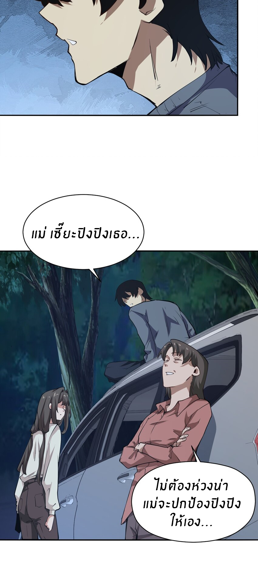 (ทันต้นฉบับ)The catastrophe of the doomsday, the rebirth of me turned the whole family into a boss! ตอนที่ 33 หน้า 33