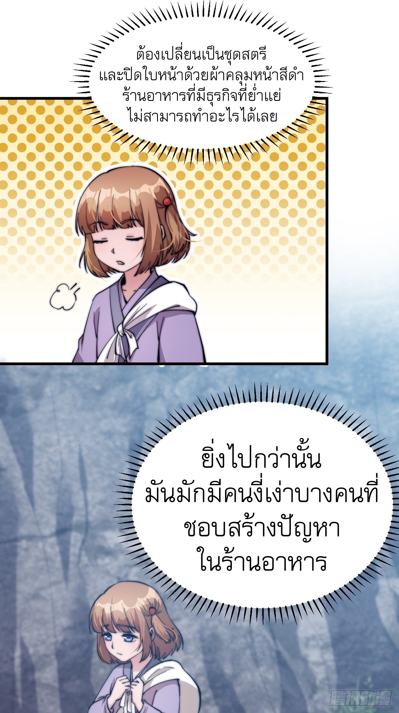 Starting a Mountain ตอนที่ 45 หน้า 19