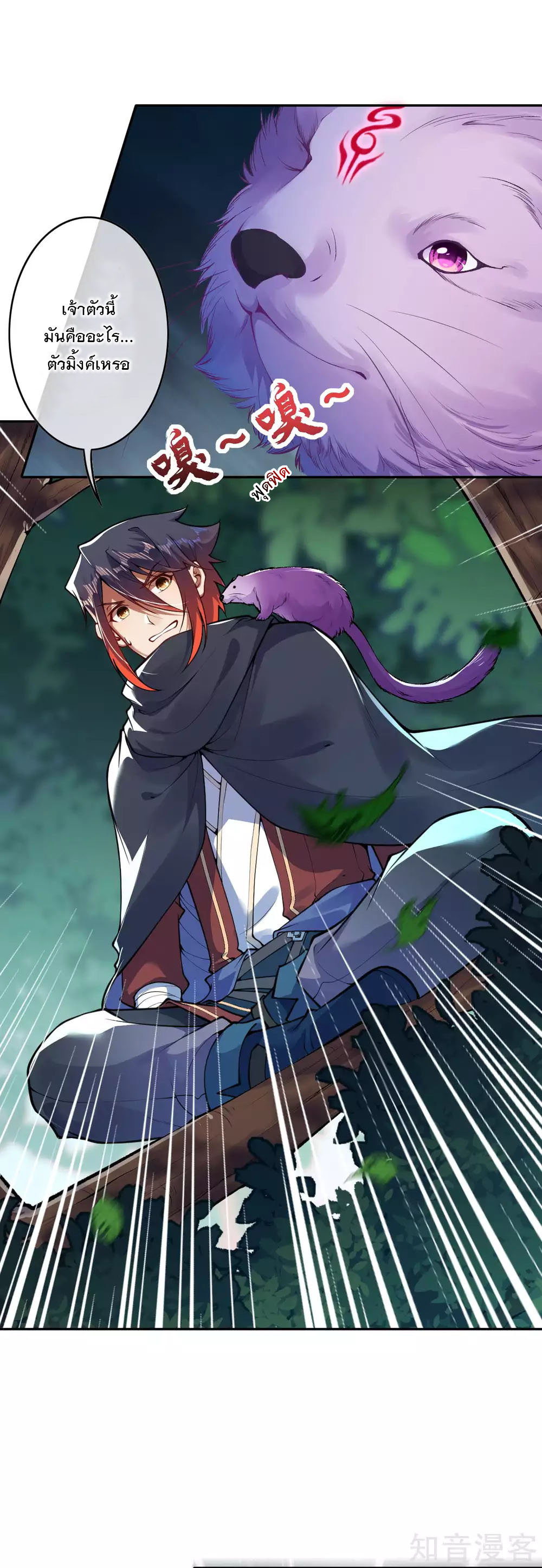 อาณาจักรดาบอมตะ ตอนที่ 30 หน้า 2