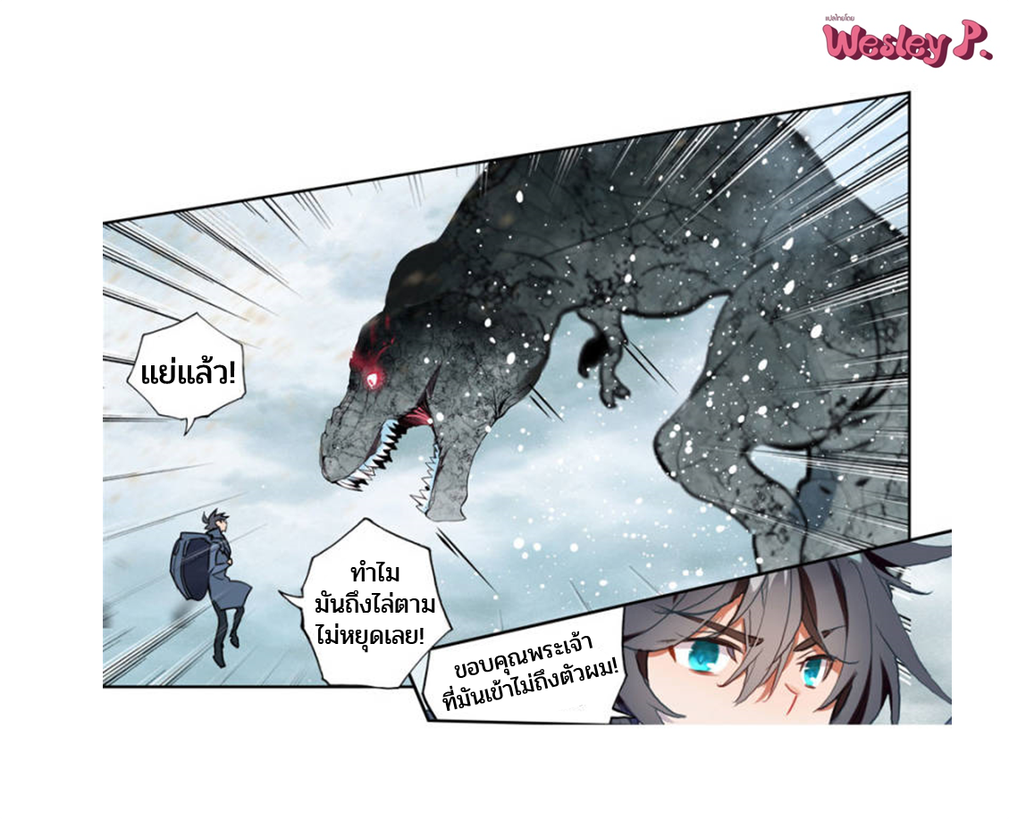 Swallowed star ศึกล้างดวงดาว ตอนที่ 102 หน้า 9