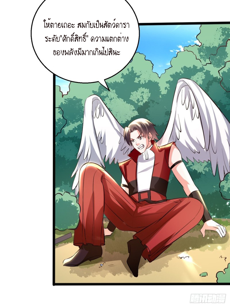 The ultimate son-in-law from different world ตอนที่ 100 หน้า 7
