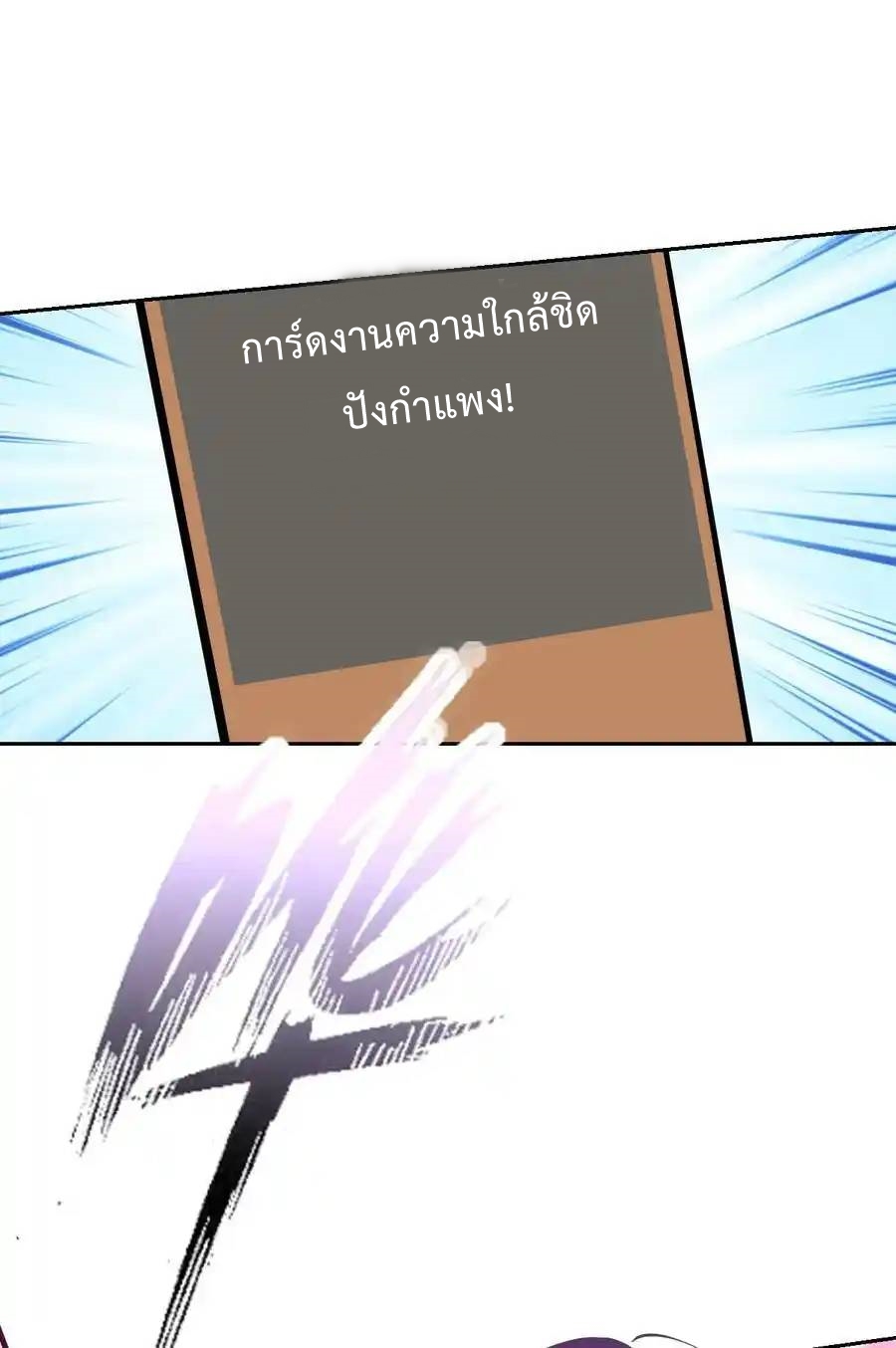 Demon x Angel can't get along! ตอนที่ 79 หน้า 7