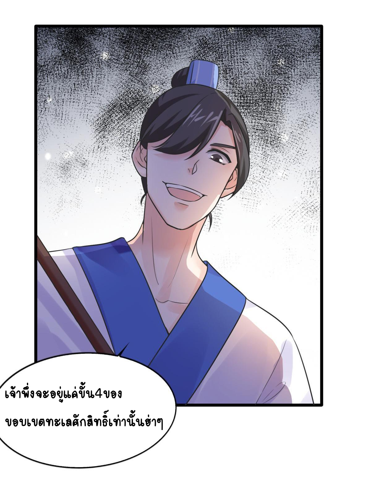 Double Cultivation ตอนที่ 8 หน้า 12