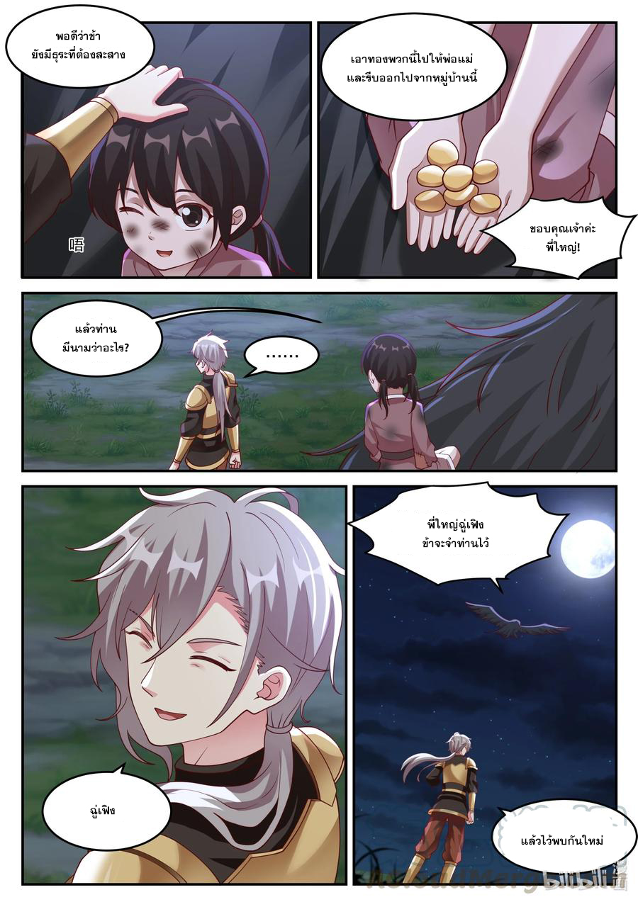 เทพสายฟ้า ราชาสงคราม ตอนที่ 252 หน้า 4