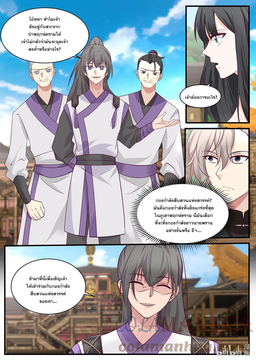 เทพสายฟ้า ราชาสงคราม ตอนที่ 743 หน้า 2