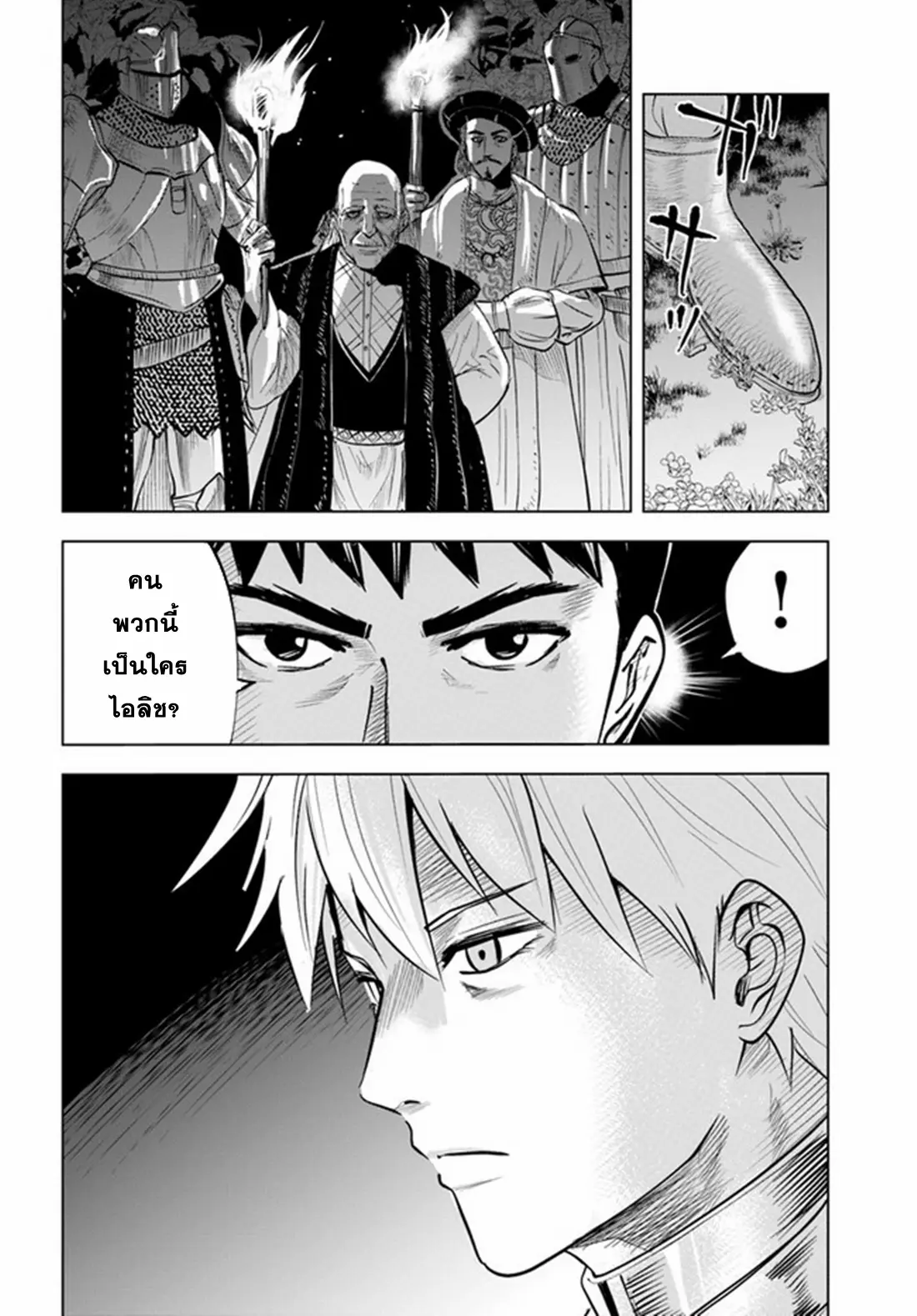 Road to the Kingdom Slave Swordsman the Rise of Heroes ตอนที่ 43 หน้า 23