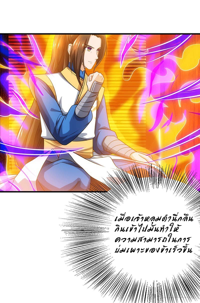 Dominate The Three Realms ตอนที่ 17 หน้า 17