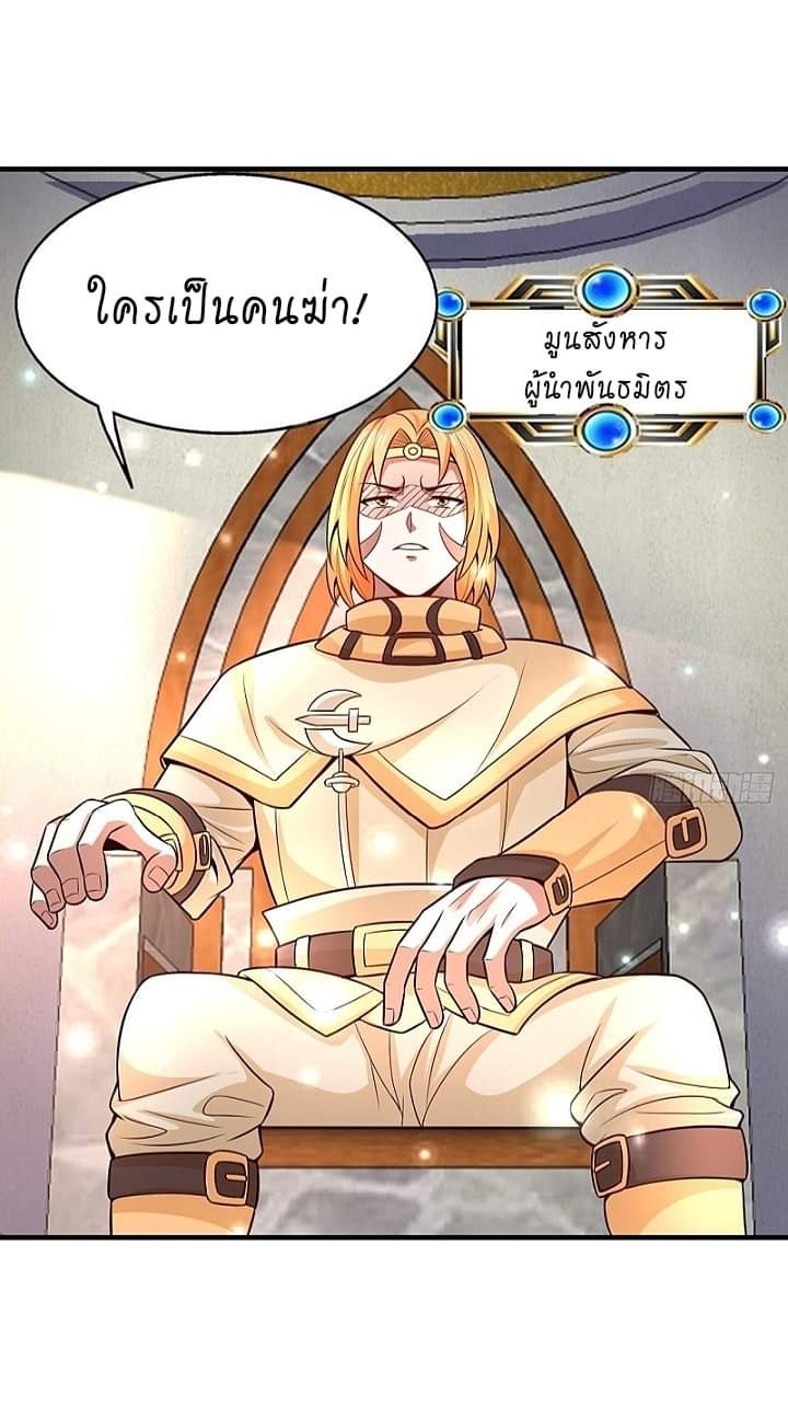 The best game master of the city – สุดยอดเซียนเกมแห่งคนร ตอนที่ 11 หน้า 4