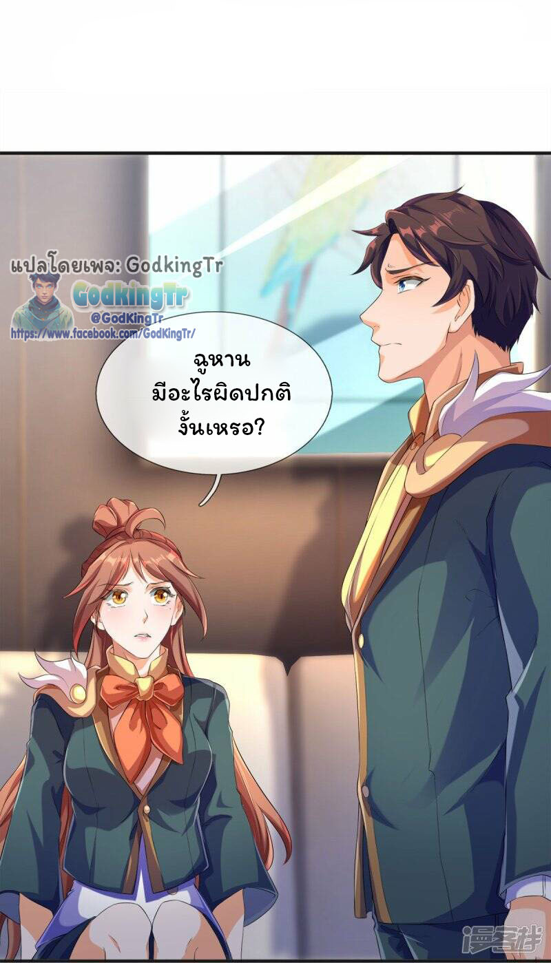 ราชาเทพนิรันดร์ (Eternal god king) ตอนที่ 264 หน้า 2
