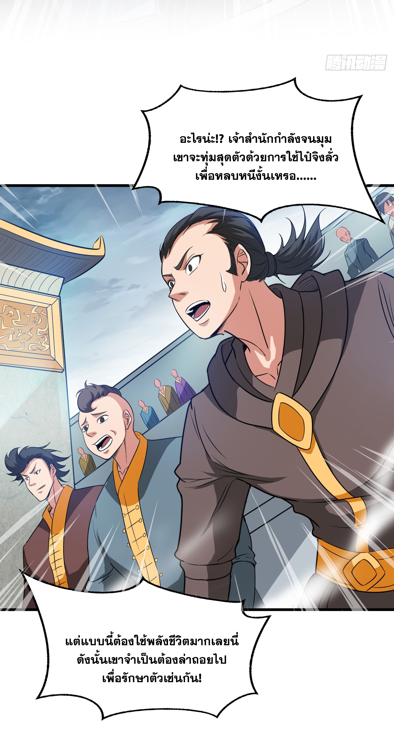 ข้าอยู่อย่างสันโดษมากว่า 100,000 ปี (ทันจีน) ตอนที่ 26 หน้า 36