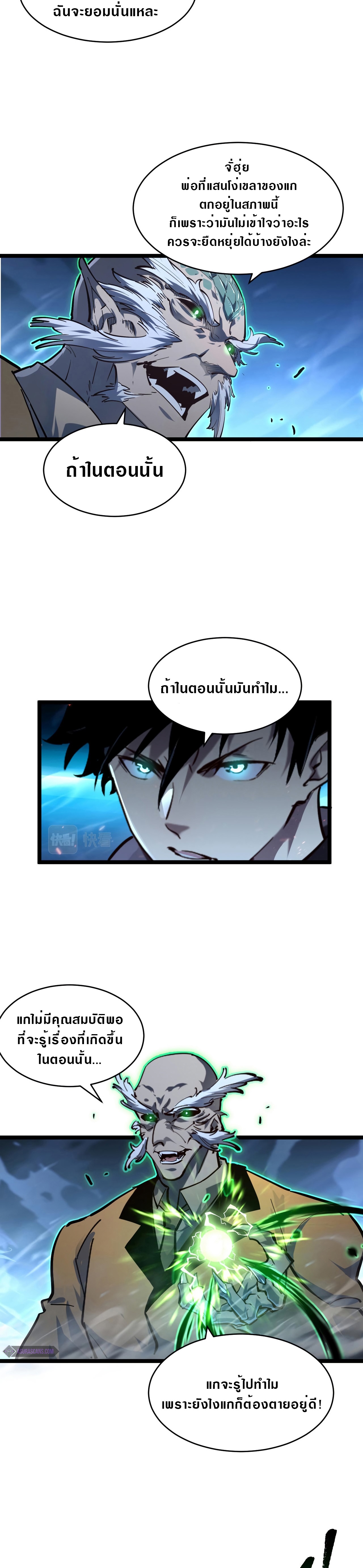 Rise From The Rubble |  เศษซากวันสิ้นโลก ตอนที่ 77 หน้า 12