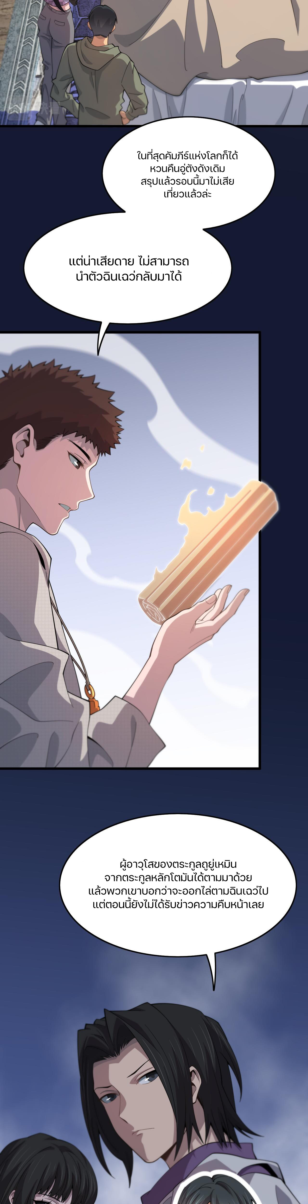 The Grand Master came down from the mountain ตอนที่ 59 หน้า 11