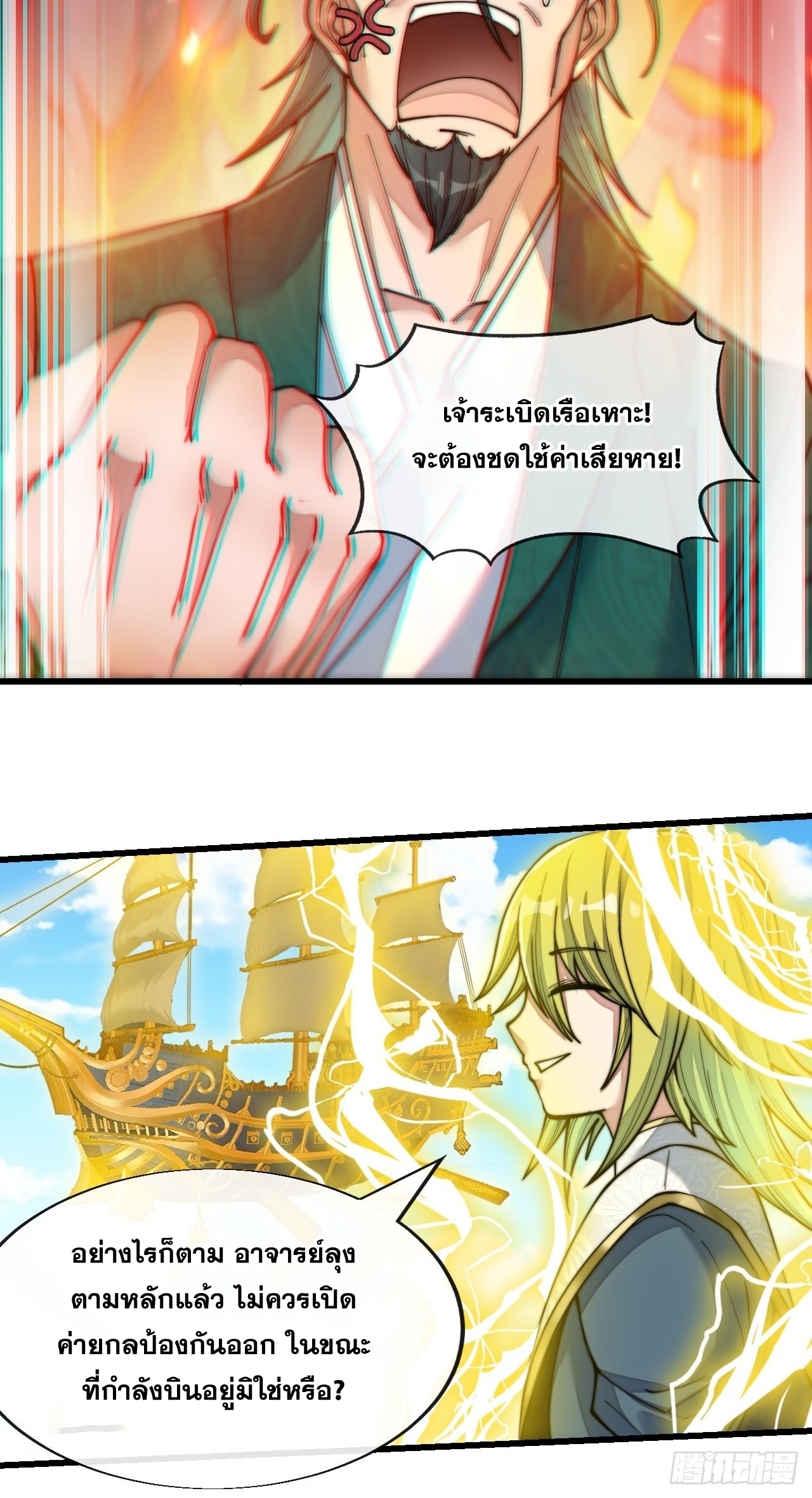 บุรุษที่มีโชค คงไม่ใช่ข้าแล้วแหละ ตอนที่ 57 หน้า 22