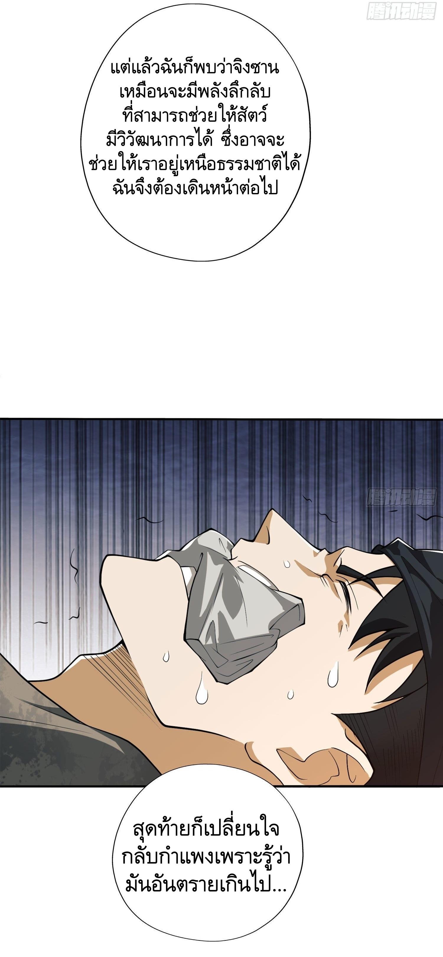 THE FIRST ORDER ตอนที่ 25 หน้า 48