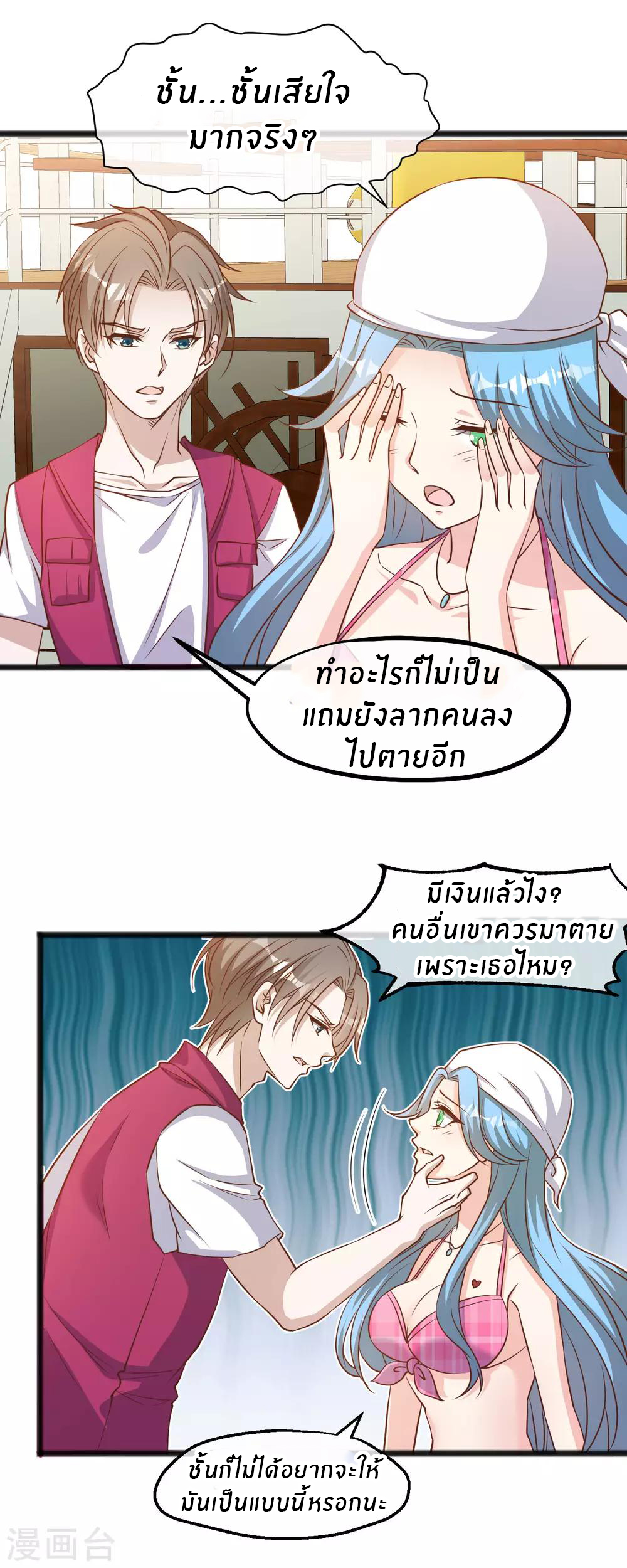 God Fisherman ตอนที่ 80 หน้า 11