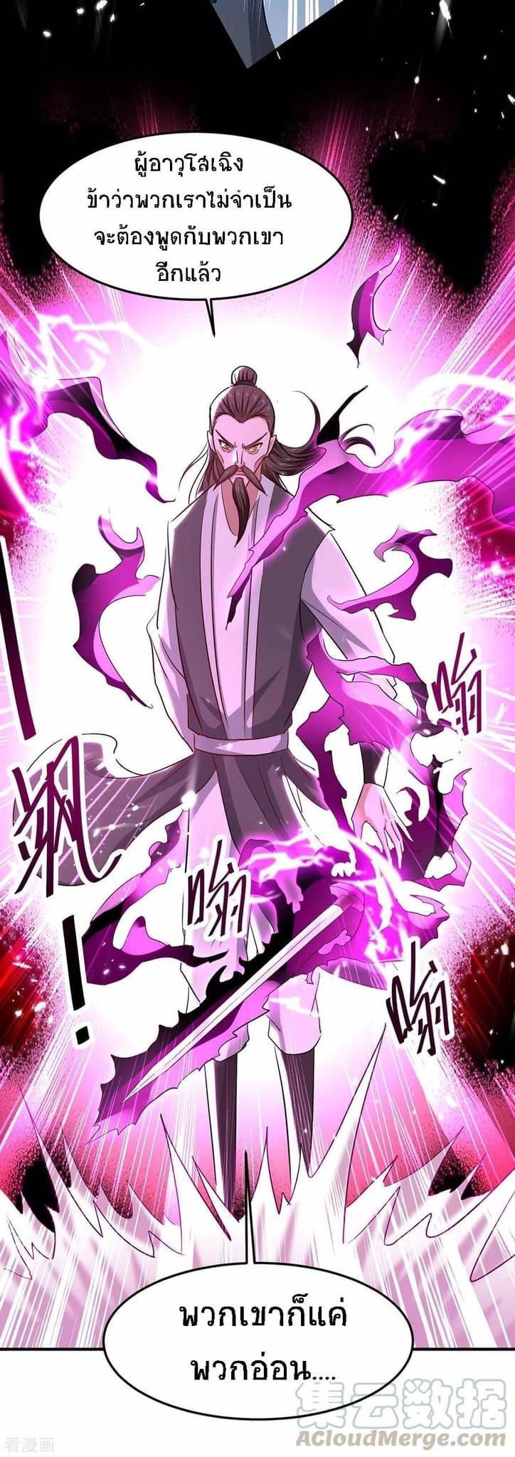 การกลับมาของจักรพรรดิศักดิ์สิทธ์ ตอนที่ 13 หน้า 9