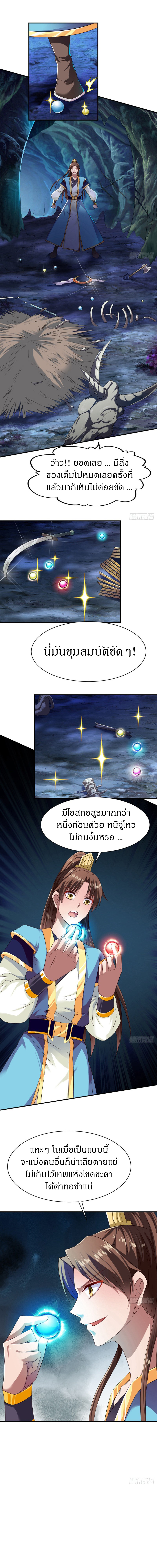 The Legendary Tripod สงครามเทพโอสถ ตอนที่ 58 หน้า 7