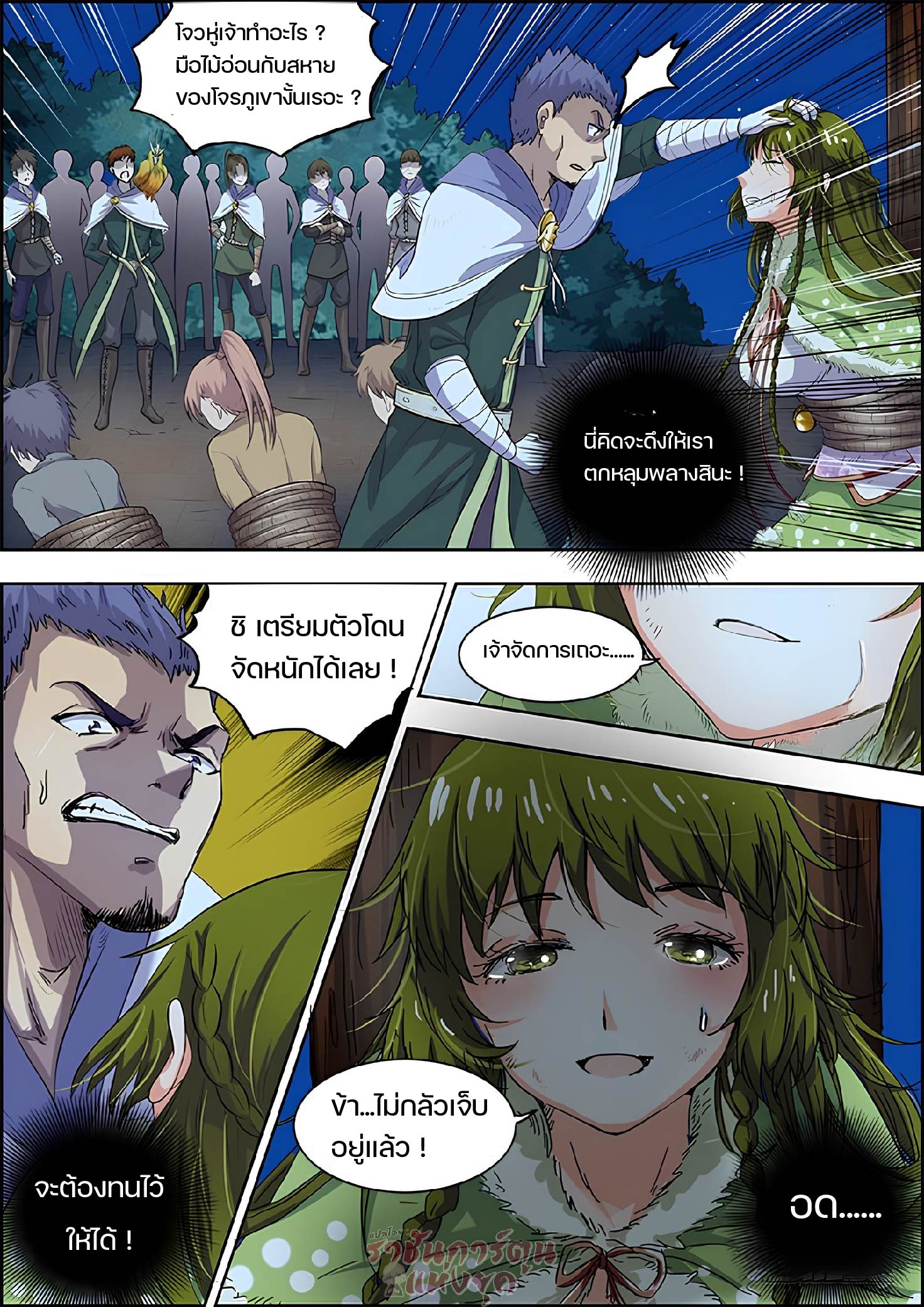 ปรมาจารย์วิญญาณ ตอนที่ 20 หน้า 6