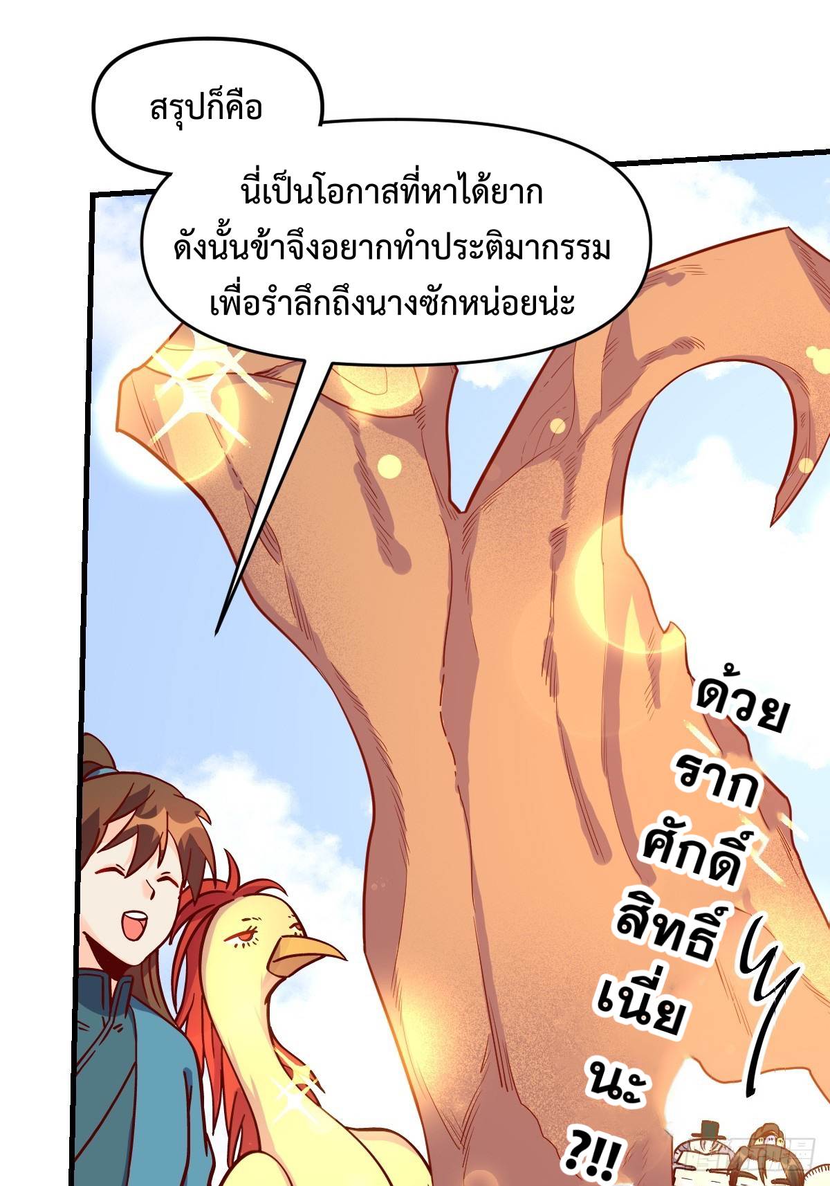 กลายเป็นว่าข้าคือจอมยุทธ์ผู้ยิ่งใหญ่ ตอนที่ 161 หน้า 42