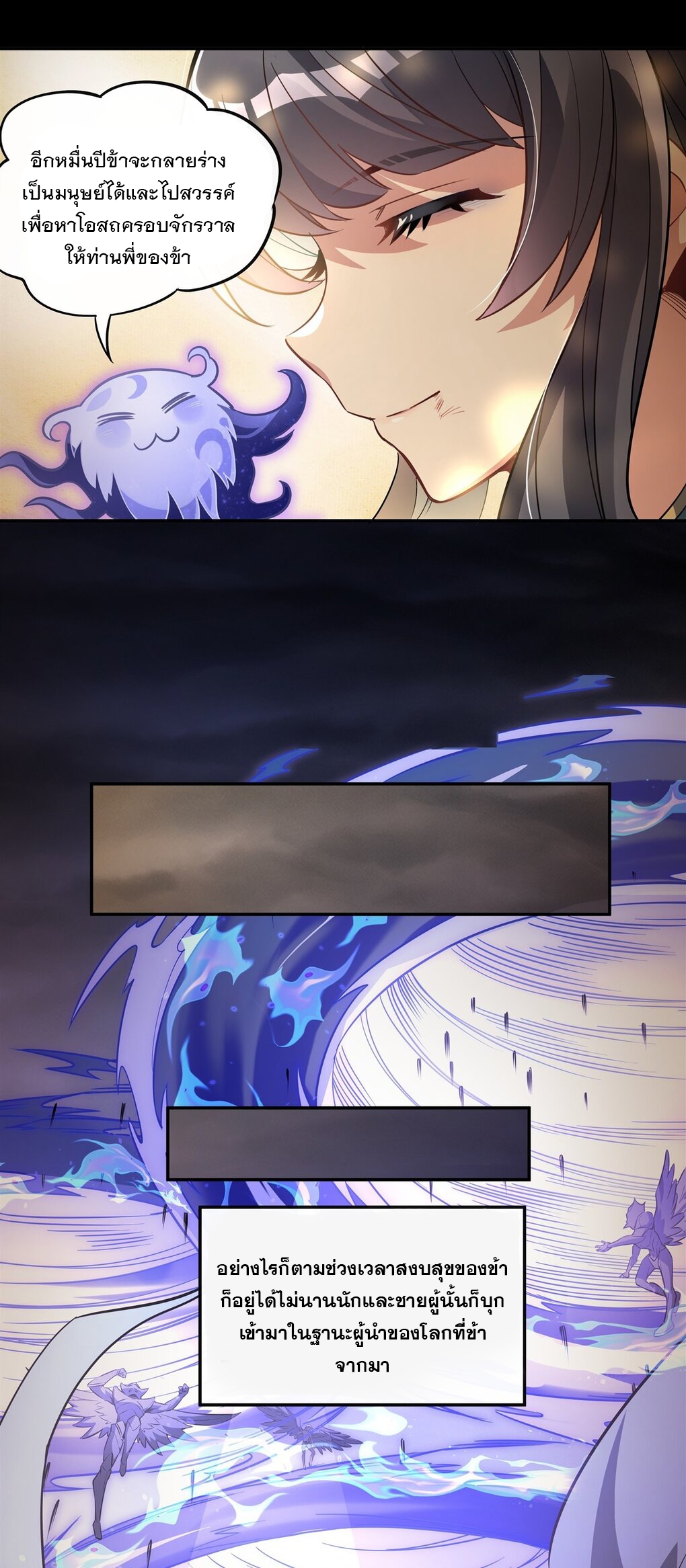 ศิษย์ของข้าล้วนมีอนาคตที่ยิ่งใหญ่ (ชนจีน) ตอนที่ 60 หน้า 22