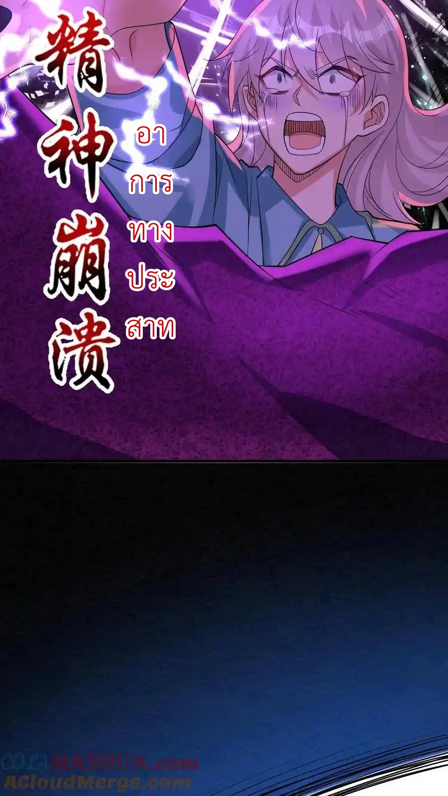 I Accidentally Became Invincible While Studying With My Sister ตอนที่ 133 หน้า 23