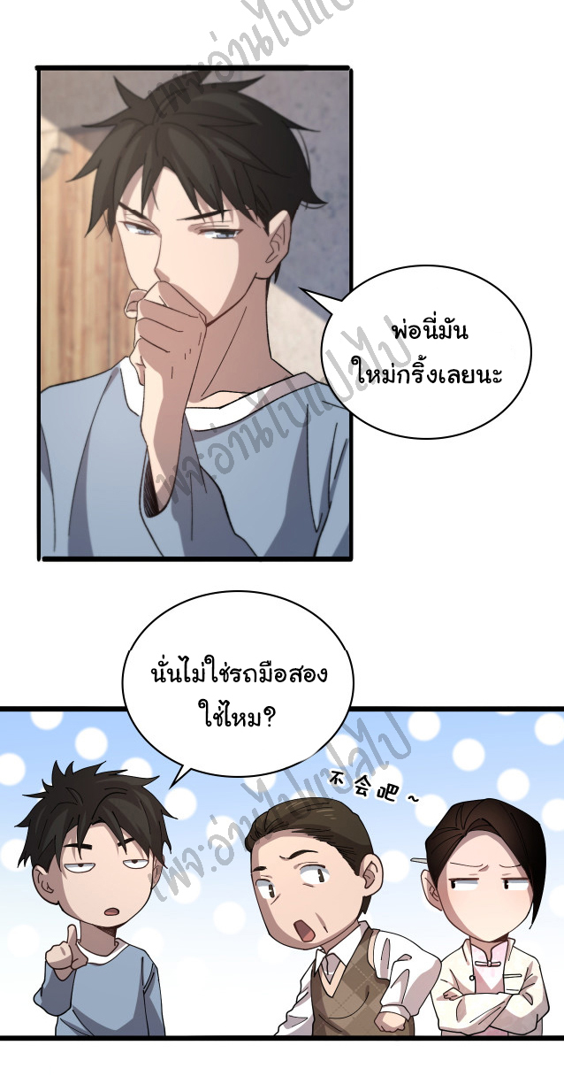 สุดยอดระบบของหมอหลิงหรัน ตอนที่ 46 หน้า 10