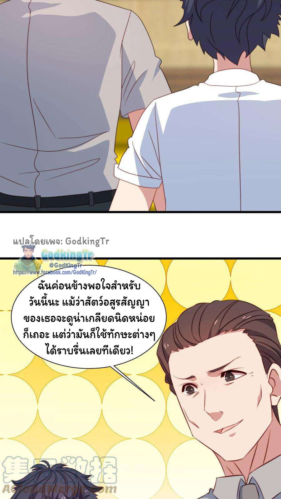 เป็นแค่สไลม์ธรรมดา จะตบมังกรไม่ได้หรือไง? ตอนที่ 86 หน้า 19
