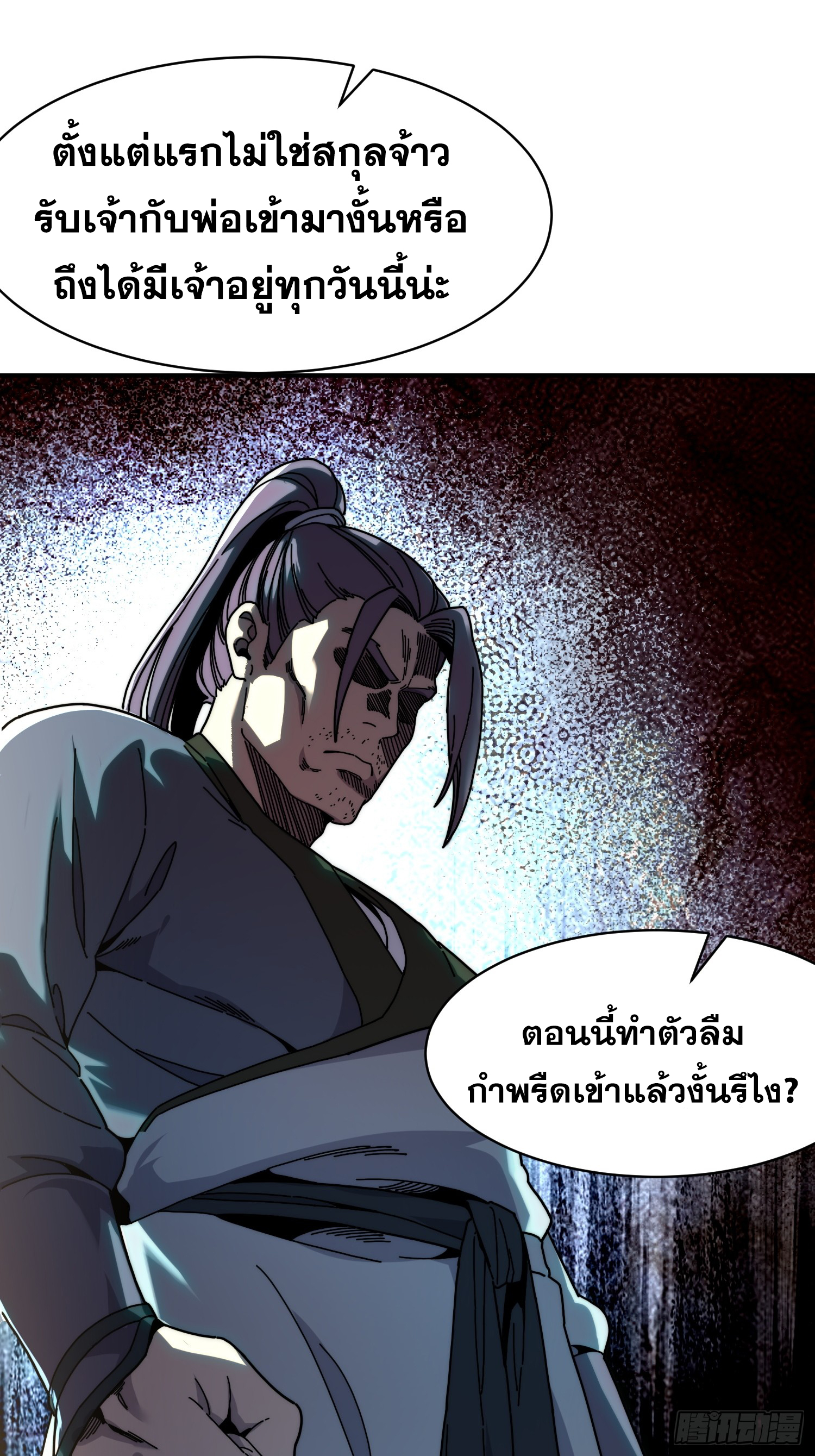 เริ่มต้นสู่การเป็นเทพวานรแห่งสายน้ำ ตอนที่ 15 หน้า 36