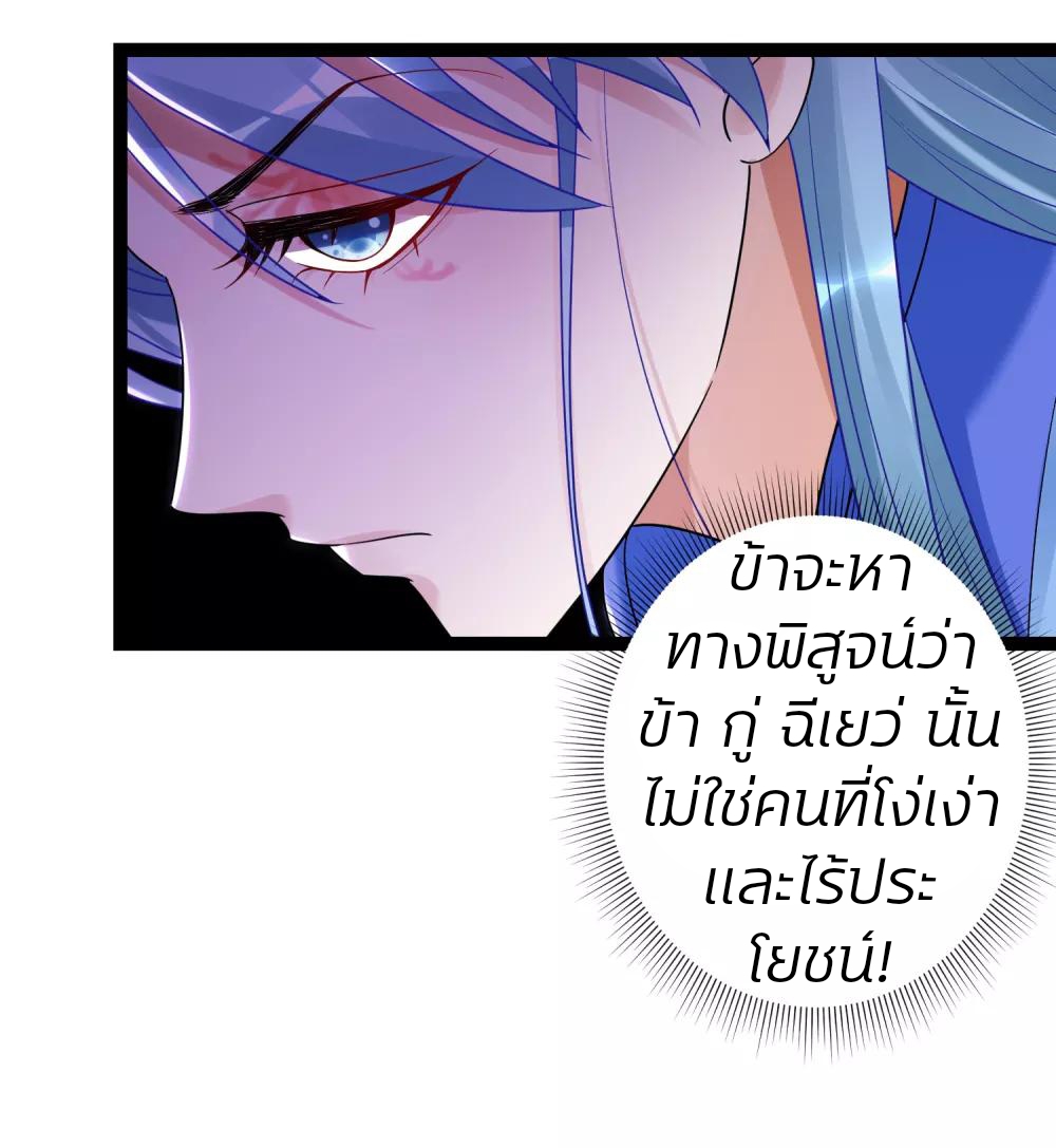 คุณหนูใหญ่แพทย์พิษมรณะ ตอนที่ 46 หน้า 10