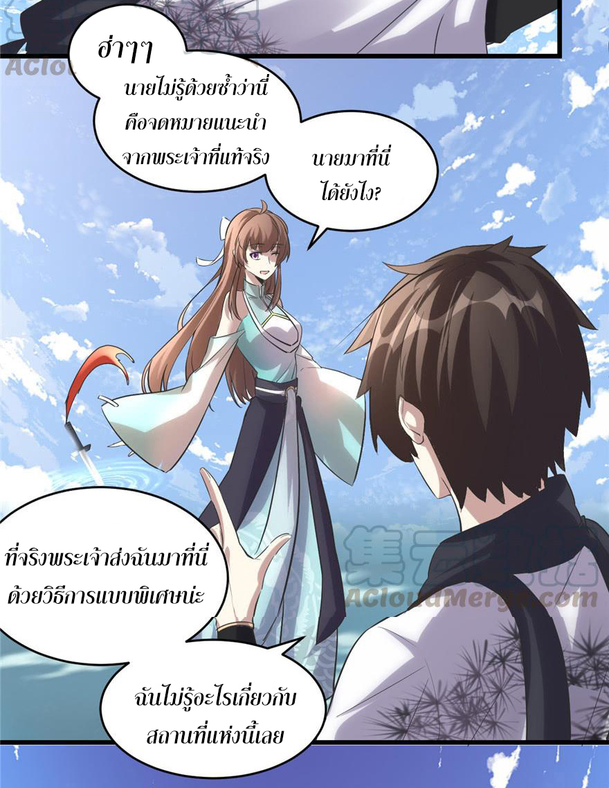 I might be a fake fairy ตอนที่ 3 หน้า 19