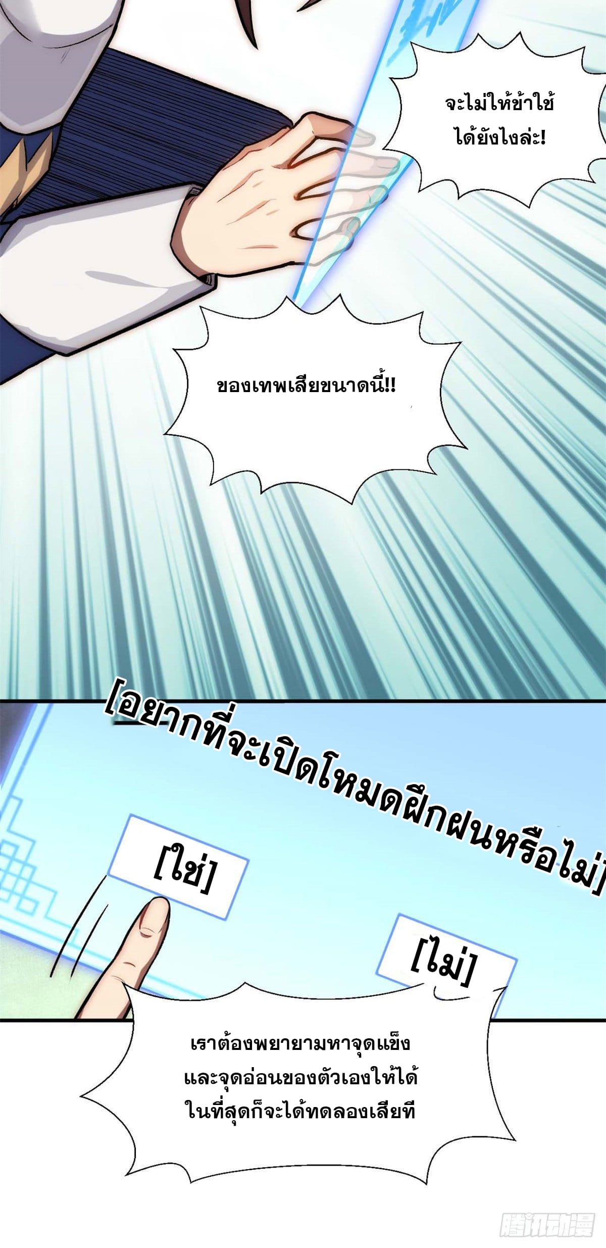 ระบบสุ่มดวงชะตา(ทันจีน) ตอนที่ 30 หน้า 5