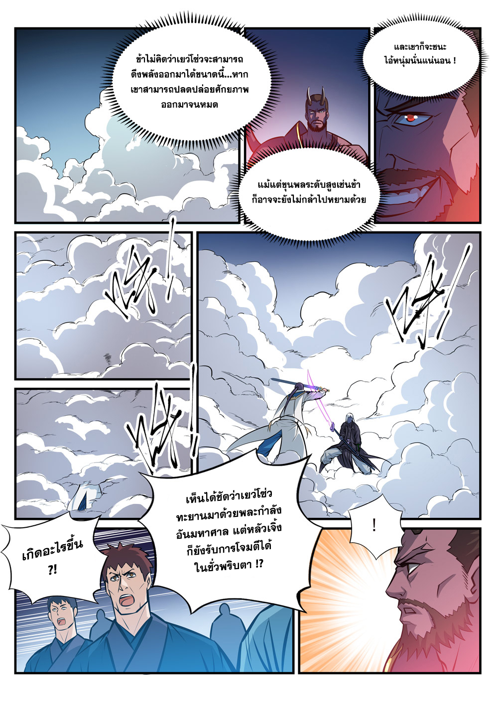 Apotheosis – การยกระดับสู่สถานะของพระเจ้า ตอนที่ 255 หน้า 9