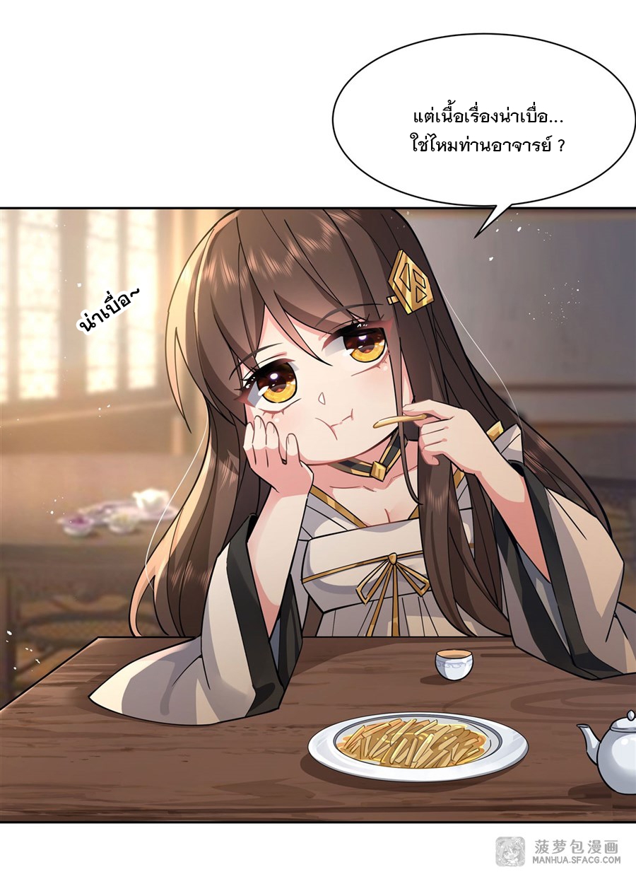 ศิษย์ของข้าล้วนมีอนาคตที่ยิ่งใหญ่ (ชนจีน) ตอนที่ 25 หน้า 6