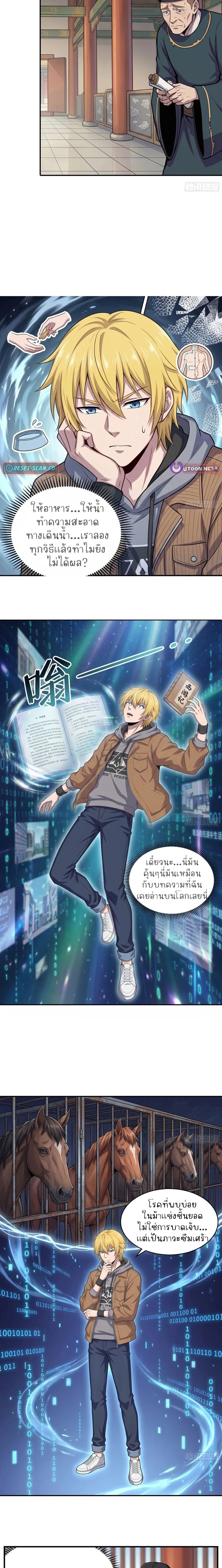 ผู้พิทักษ์ม้าสวรรค์ ตอนที่ 3 หน้า 3