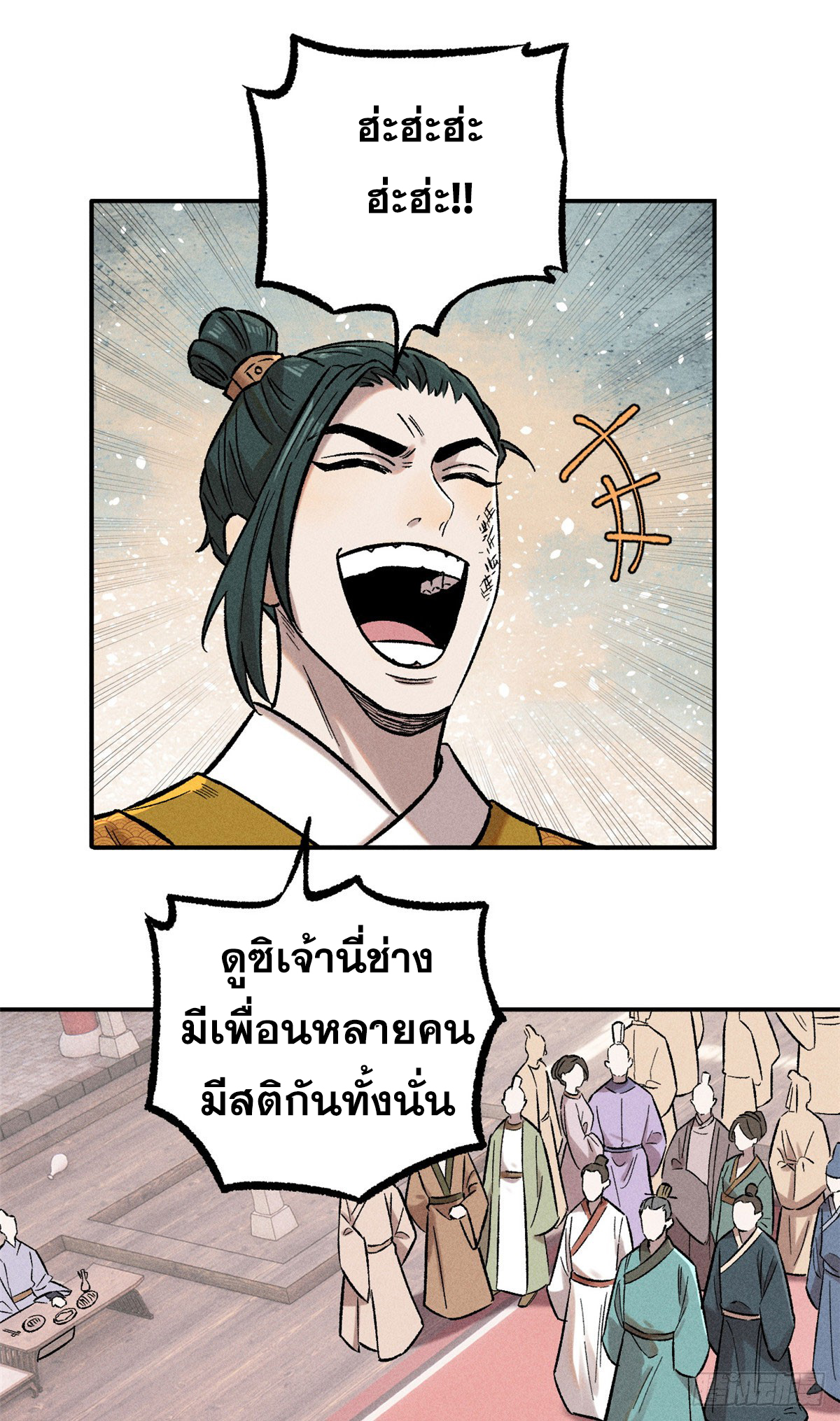 สุภาพชนเว่ยผู้ไม่ยี่หระต่อความตาย ตอนที่ 2 หน้า 10