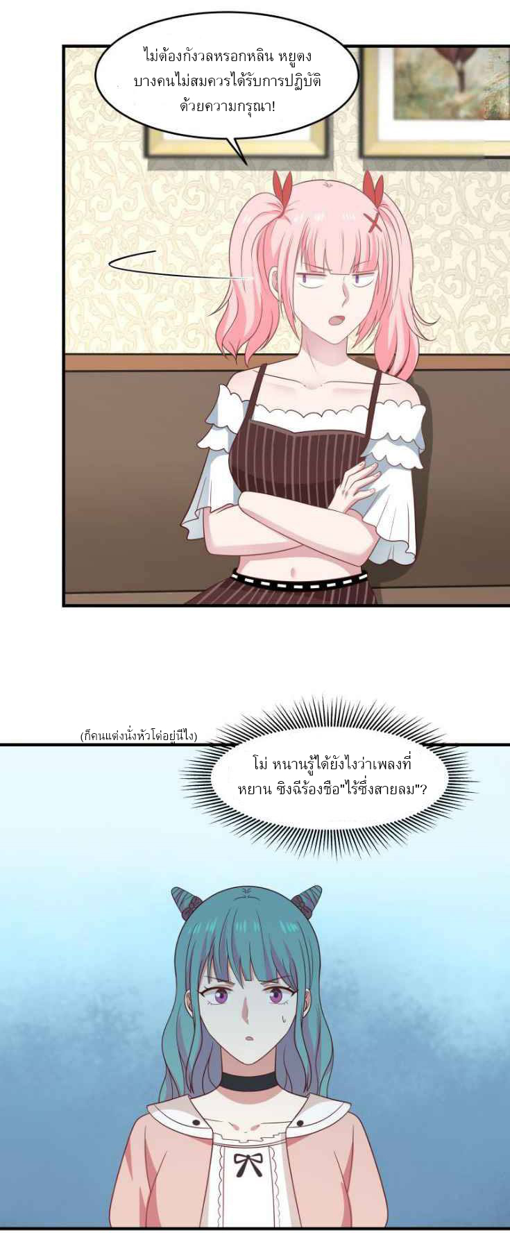 I have dragon in my body ตอนที่ 67 หน้า 10