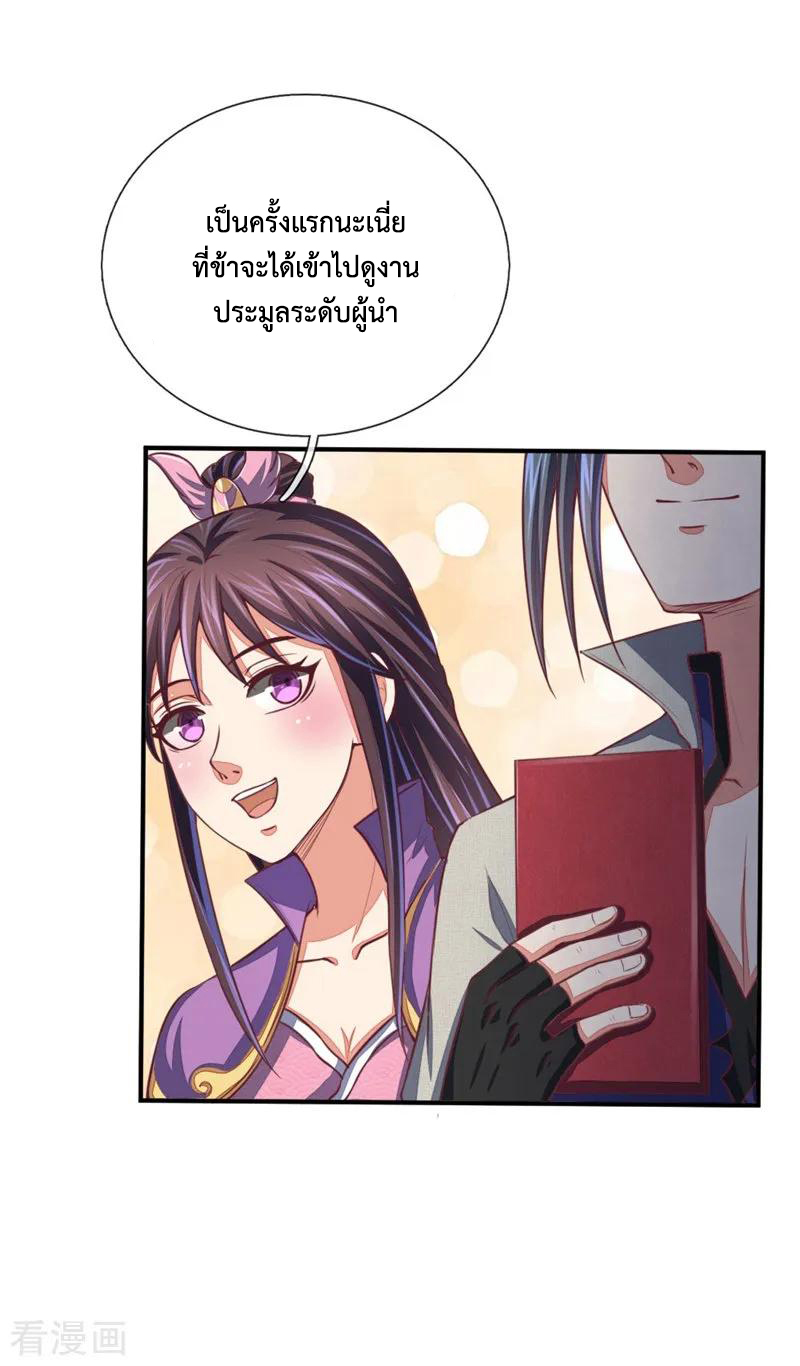 การกลับมาของเทพทำลายล้าง ตอนที่ 76 หน้า 9