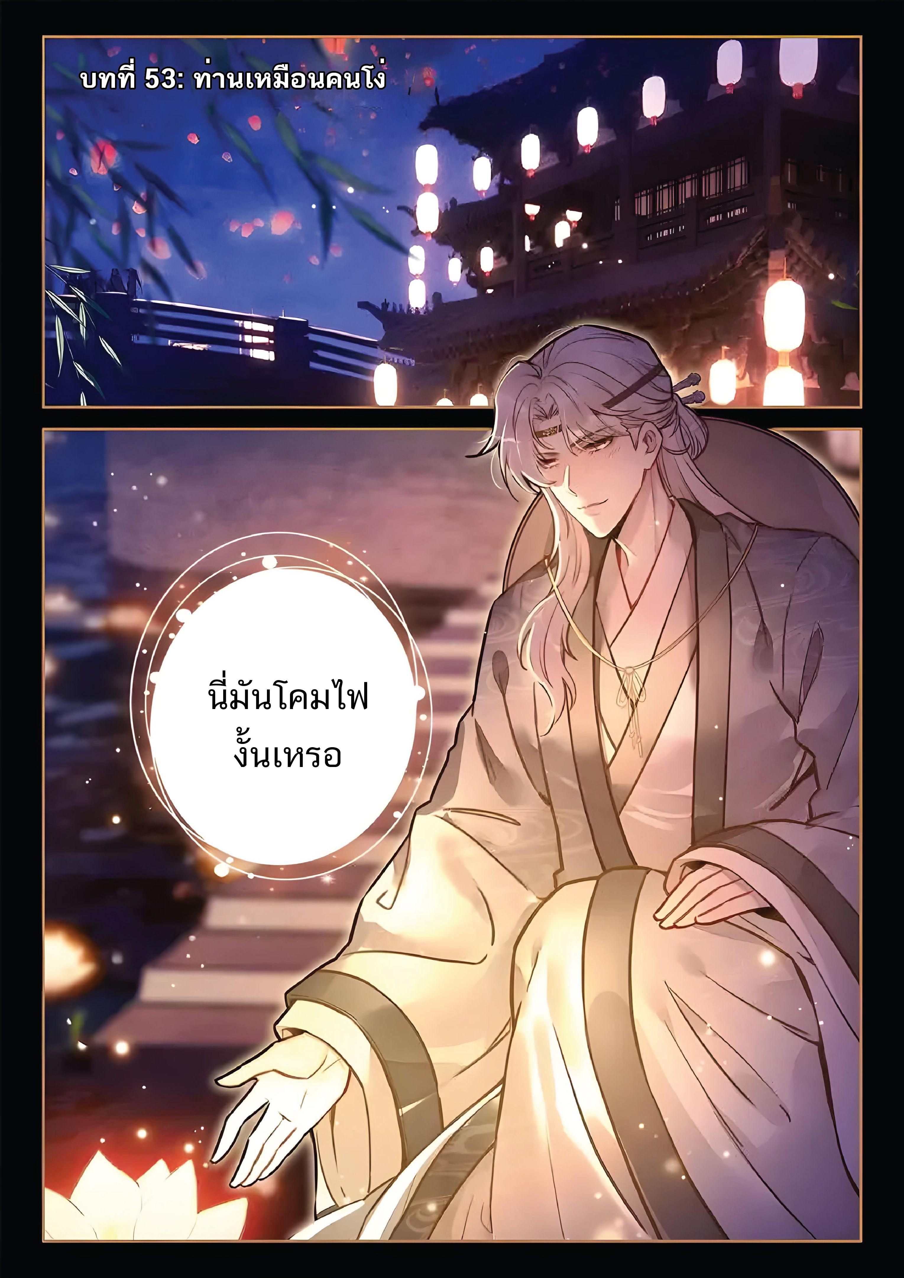 เกิดใหม่เป็นศิษย์พี่ใหญ่สุดเท่-A Mediocre Senior Brother ตอนที่ 53 หน้า 2