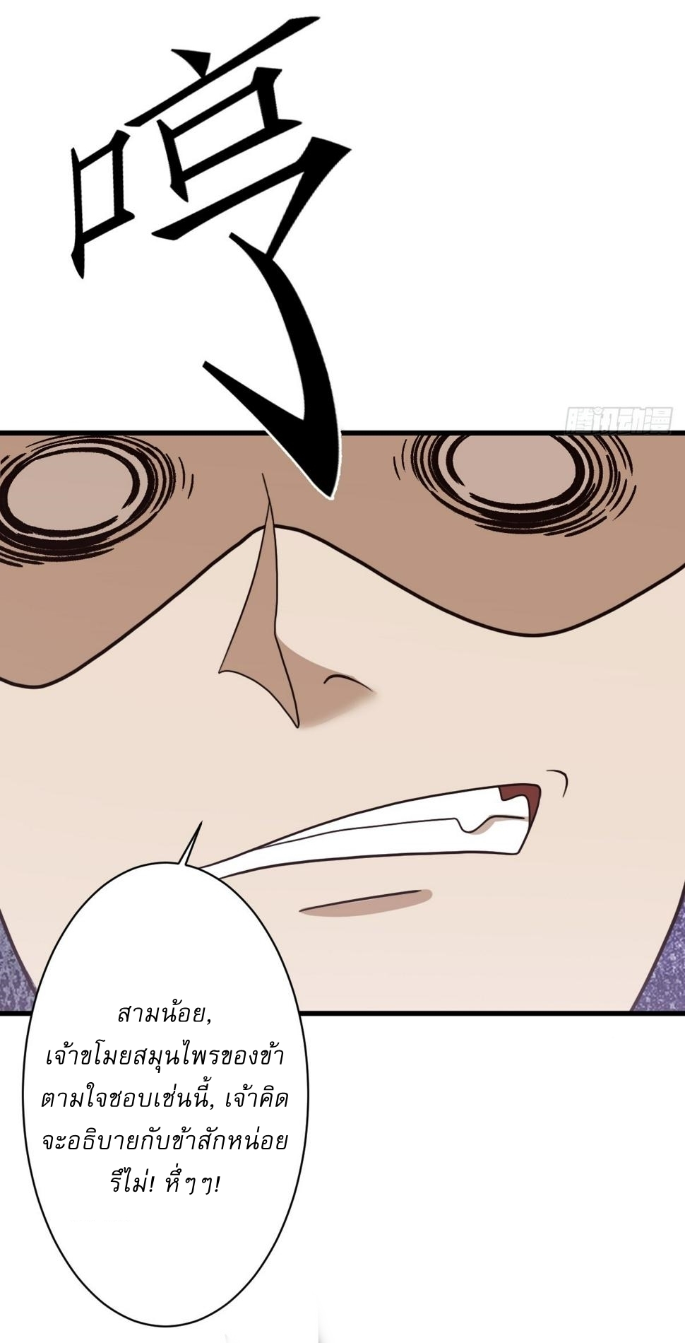 เก็บตัวร้อยปี จากนี้พี่ขอเทพ! INVINCIBLE AFTER A HUNDRED YEARS OF SECLUSION ตอนที่ 68 หน้า 33