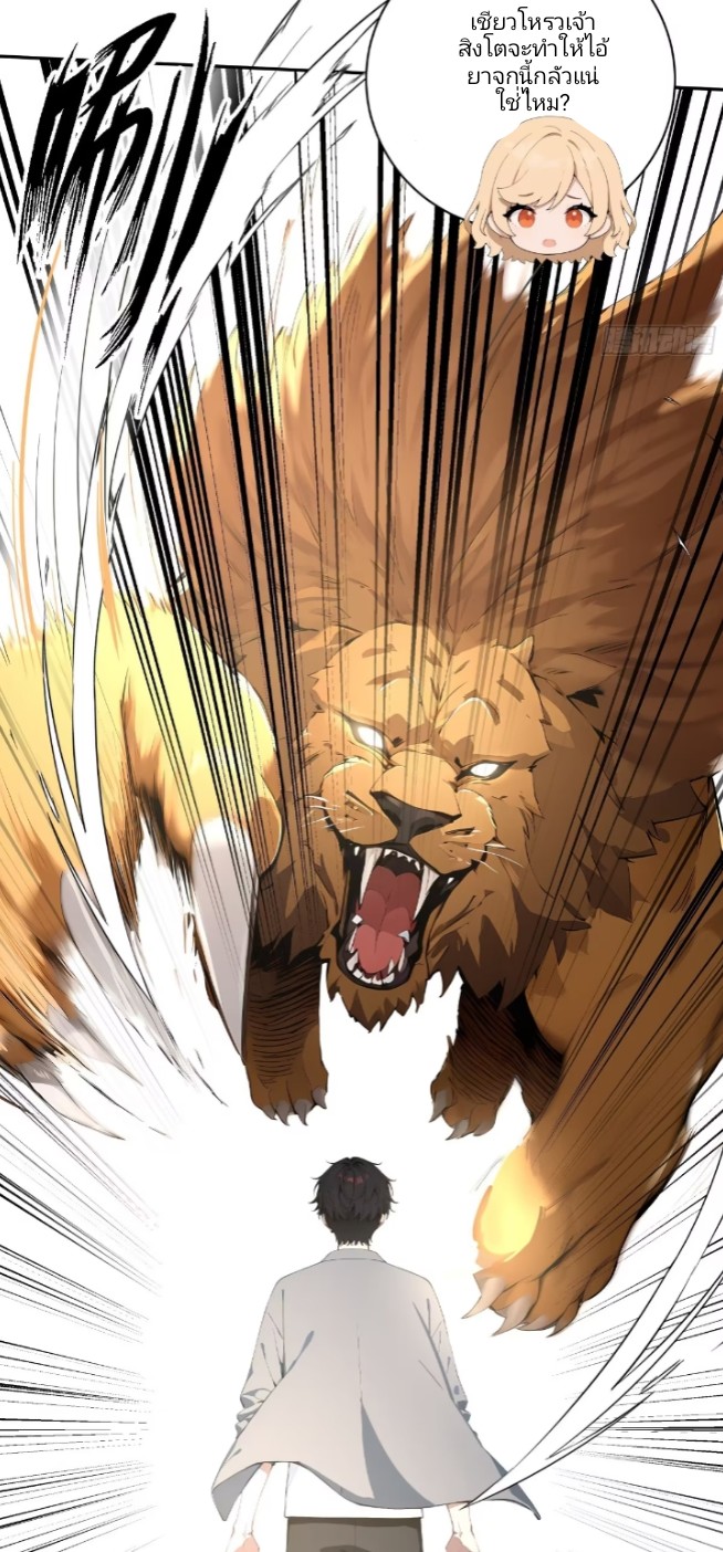 ถึงข้าจะแค่ขั้นสร้างรากฐาน แต่ข้าก็เทพ ( อัพตอนใหม่ทุกวัน เสาร์ ) กลุ่มชนแล้ว ตอนที่ 2 หน้า 53