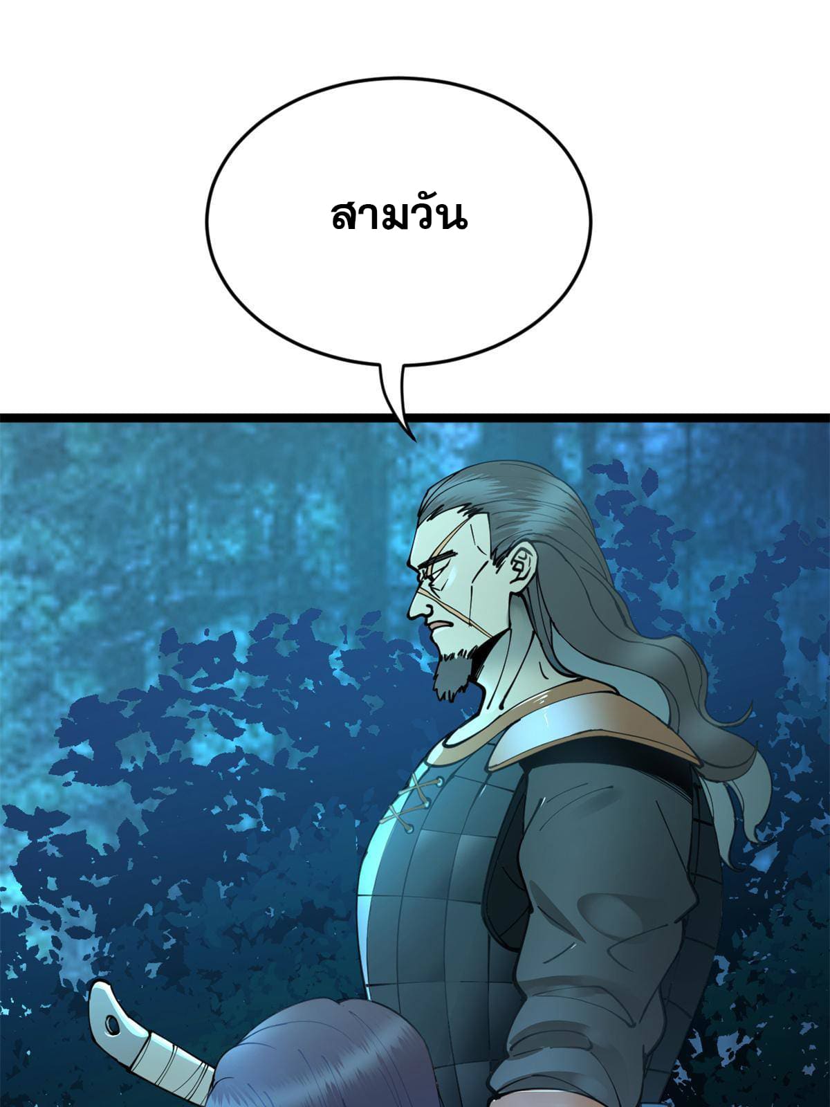 ลูกเขยที่แกร่งสุดในปฐพี (ทันจีน) ตอนที่ 3 หน้า 7