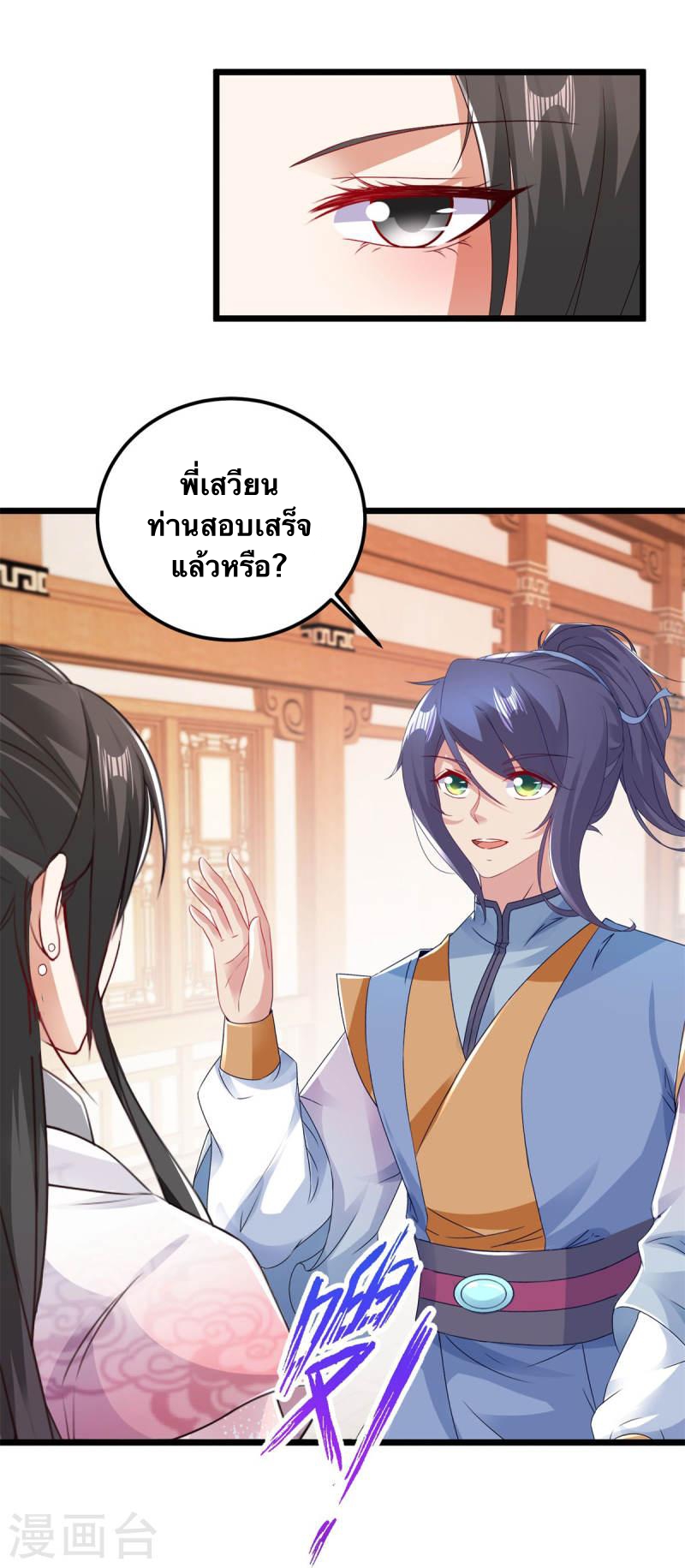 จักรพรรดิวิญญาณศักดิ์สิทธิ์ (ทันจีน) ตอนที่ 174 หน้า 12