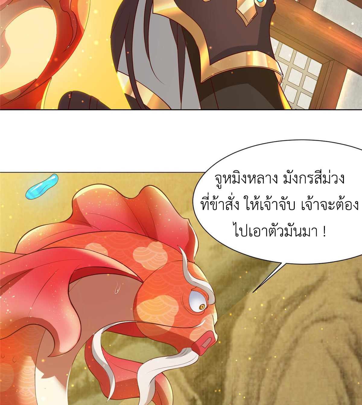 (ชนจีน) Dragon Master (จูหมิง นักรบเซียนมังกร) ตอนที่ 161 หน้า 22
