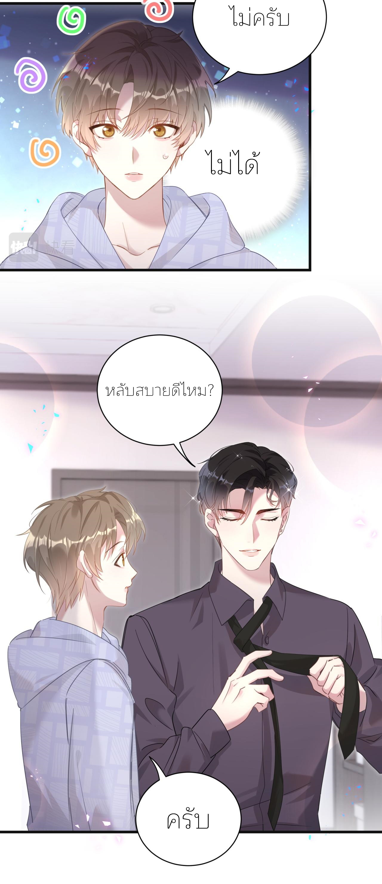 Get Married (BL) ตอนที่ 8 หน้า 6