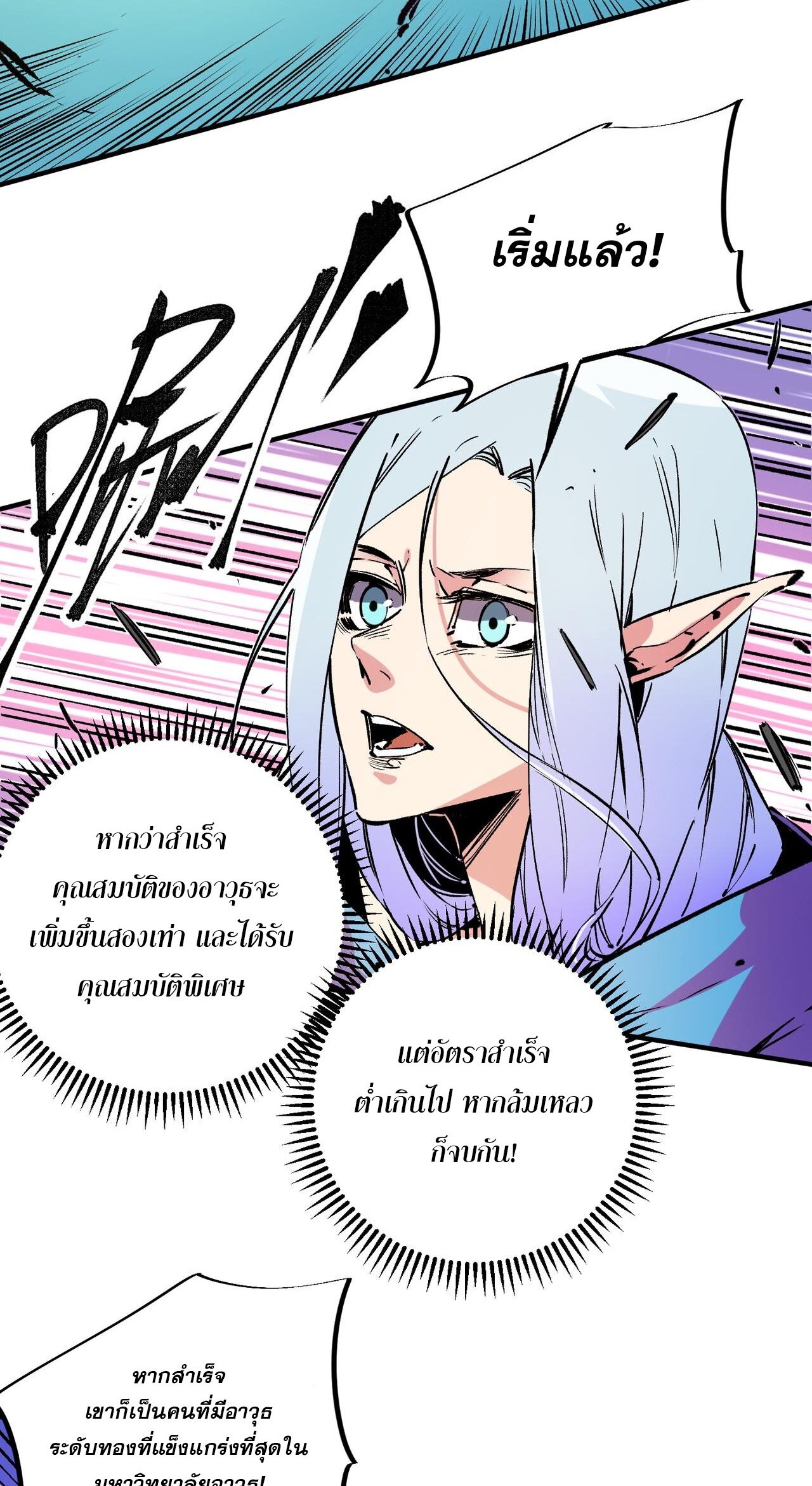 ฉันคือผู้เล่นไร้อาชีพที่สังหารเหล่าเทพ ตอนที่ 21 หน้า 39