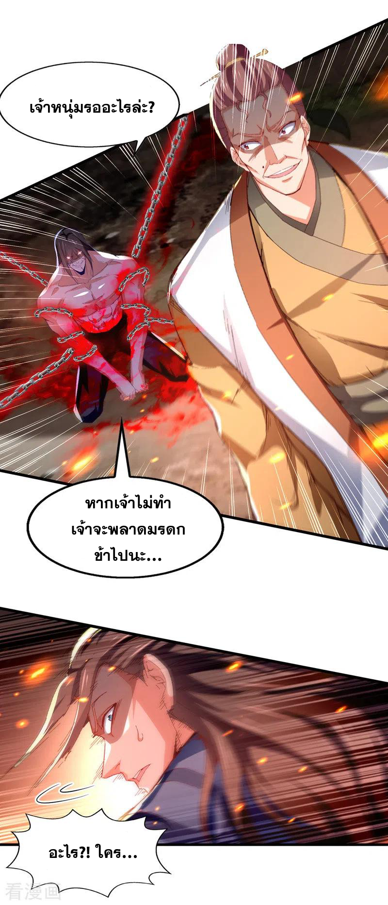 จักรพรรดิสวรรค์จุติ ตอนที่ 65 หน้า 10